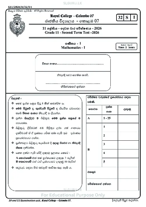 Grade 11 Maths Second Term 2026 Royal College Colombo 07 (SM) thumbnail
